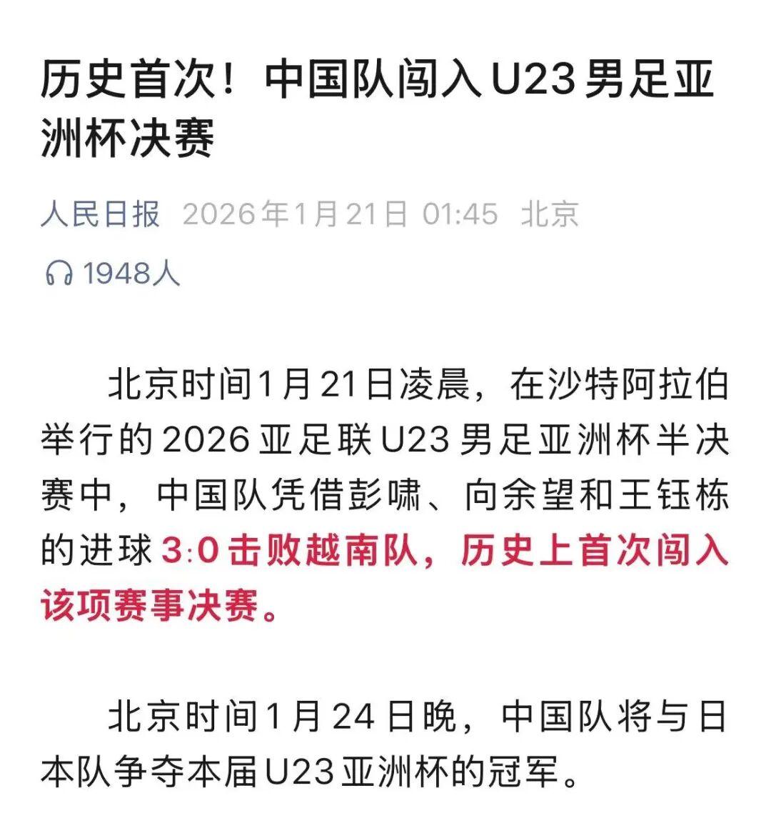 开运体育官网-U23国足赢球,媒体是怎么报道的?